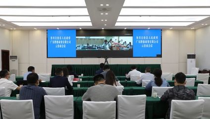 攜手共進，云端洽談 我縣與廣東黔德商貿(mào)就食用農(nóng)產(chǎn)品零售項目舉行招商引資云洽談會議