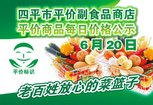 2021年6月20日四平市政府平價副食品商店主要水產(chǎn)品零售價格分析